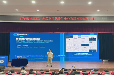 告别“只会记账”：企业负责人进校园，为未来财会人“划重点”