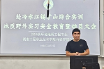 湖南工程职院自然资源学院召开赴冷水江锡矿山实训实习安全教育暨动员大会