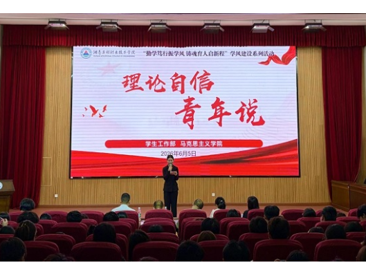 湖南工程职院“理论自信·青年说”《新闻联播》观评大赛决赛圆满落幕