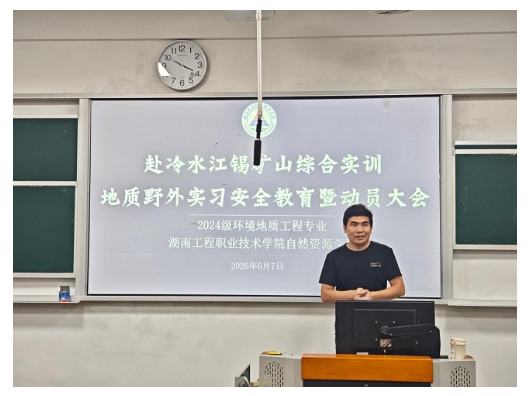 湖南工程职院自然资源学院召开赴冷水江锡矿山实训实习安全教育暨动员大会
