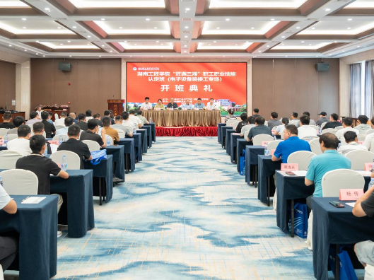 “匠满三湘”职工职业技能认定班在湖南铁道职院开班