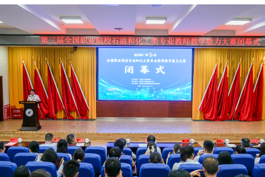 第三届全国职校石油和化工类专业教师教学能力大赛在湖南化工职业技术大学圆满落幕 