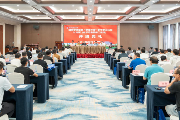 “匠满三湘”职工职业技能认定班在湖南铁道职院开班