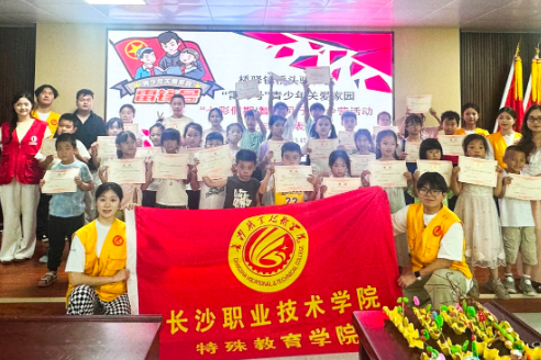 长沙职院特教学院“拥抱星星的太阳”志愿服务队暑期夏令营圆满收官