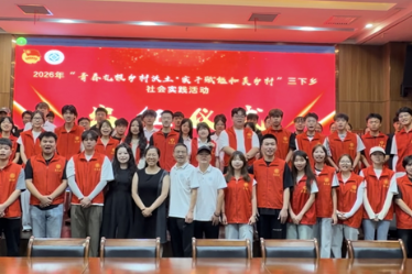 青春出征！湖南汽车工程职业大学启动2026年暑期“三下乡”社会实践活动