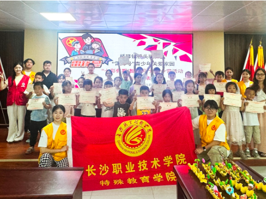 长沙职院特教学院“拥抱星星的太阳”志愿服务队暑期夏令营圆满收官