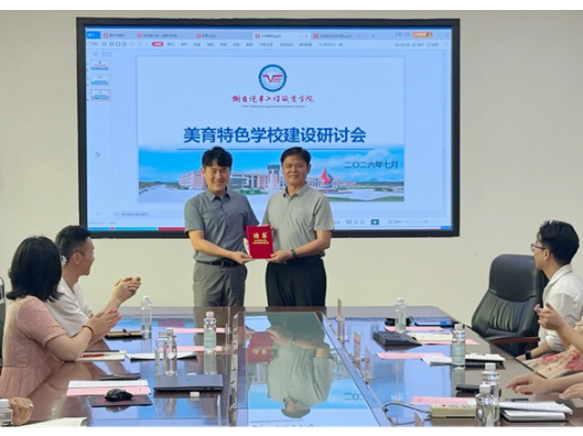 湖南工程职院教师赴烟台汽车工程职院，开展美育专题讲座并受聘客座教授
