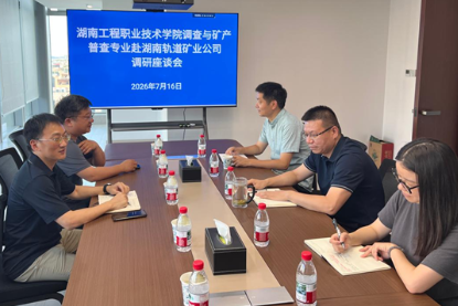 湖南工程职业技术学院赴湖南轨道矿业公司开展调研座谈，共育地矿人才