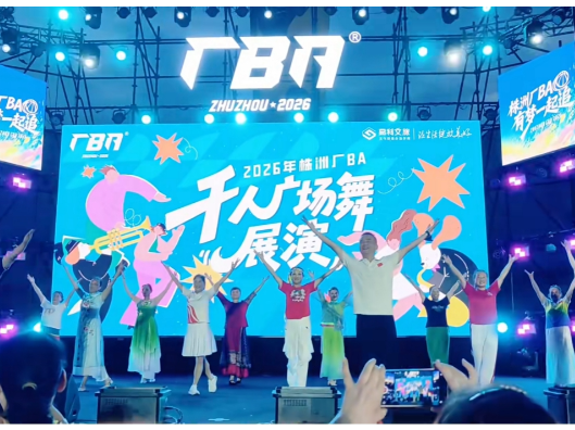 湖南体育职业学院联合株洲广场舞协会在株洲厂BA举办高尿酸健身舞蹈公益大讲堂