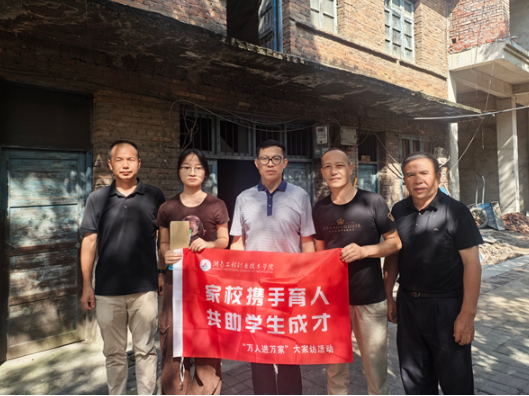走访行程超7000公里，湖南工程职院完成2026年暑期“万人进万家”大家访专项活动
