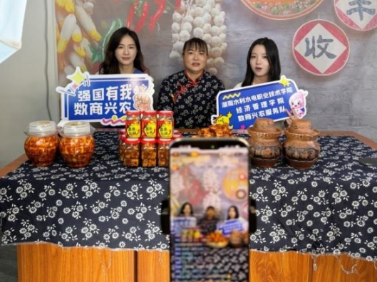 电商直播进库区 移民产品上“云端”—— 湖南水电职院师生赴娄底开展库区移民电商帮扶