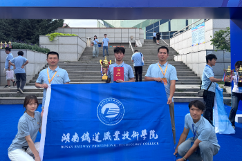 湖南铁道职院在全国大学生机械创新设计大赛中荣获一等奖