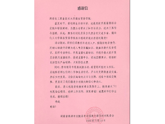 青春助农践初心 校地携手促振兴