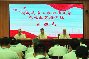 湖南汽车工程职业大学干部党性教育培训班在炎陵开班