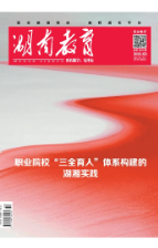 《湖南教育·职业教育》2026年6期新刊预览
