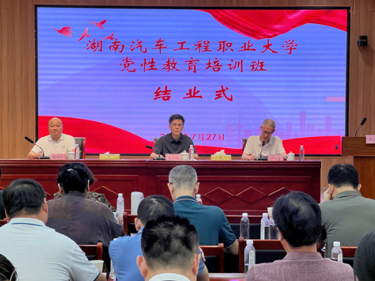 湖南汽车工程职业大学干部党性教育培训班在炎陵圆满结业