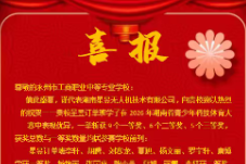 永州市工商职业中等专业学校学子在2026年湖南省青少年科技体育大赛中喜获佳绩