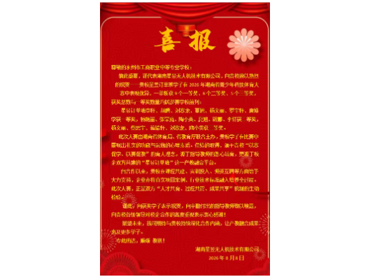 永州市工商职业中等专业学校学子在2026年湖南省青少年科技体育大赛中喜获佳绩