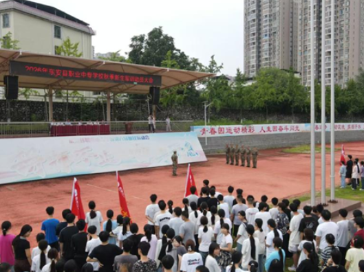 淬火砺意志，东安县职业中专学校举行新生军训动员大会