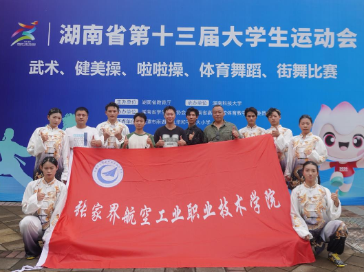 6金1银1铜！张航学子登顶省大运会武术赛场