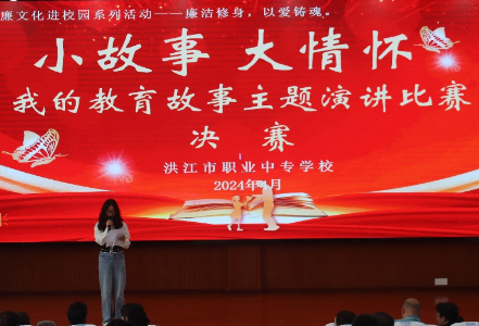 洪江市职业中专学校举行“我的教育故事”主题演讲比赛
