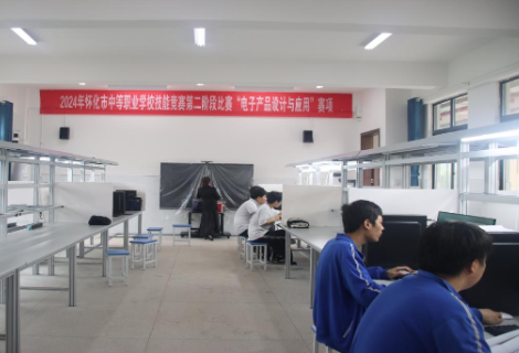 洪江市职业中专学校承办2024年怀化市中职技能竞赛（第二阶段比赛）“电子产品设计与应用”赛项