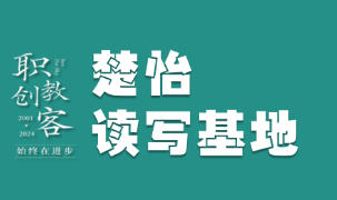 楚怡读写基地作品展 |  结束亦是开始