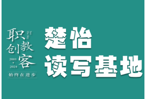 楚怡读写基地作品展 | 结局亦是开始