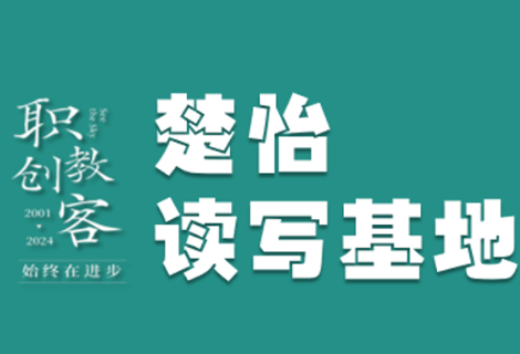 楚怡读写基地作品展 | 以勤奋为基，铸就成功