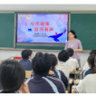 通道职中心理健康教育系列活动