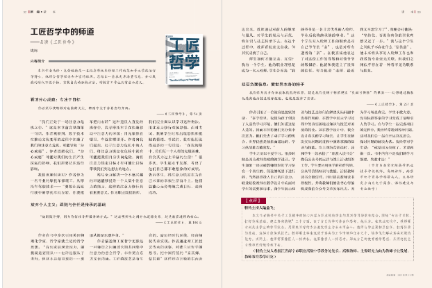 工匠哲学中的师道 ——品读《工匠哲学》