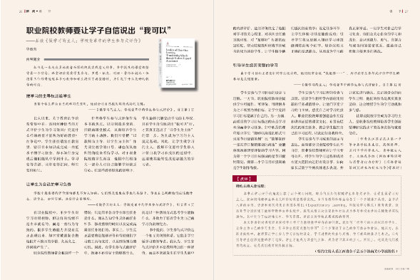 职业院校教师要让学子自信说出“我可以” ——品读《做学习的主人：学校变革中的学生参与式评价》