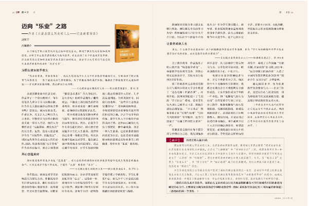 迈向“乐业”之路 ——品读《从就业谋生到美好人生——职业教育漫话》