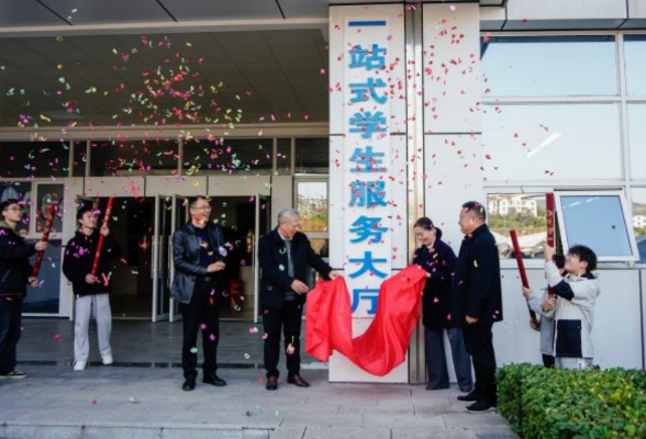 张家界航院：“一站式”学生社区及服务大厅揭牌