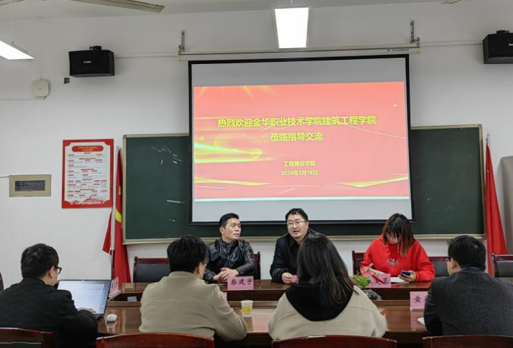 湖南工程职院：与金华职业技术学院开展深入互动交流