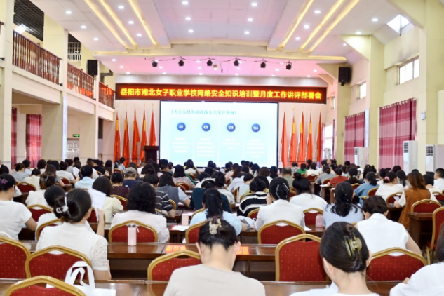  湘北女校：开展网络安全培训 筑牢网络安全防线