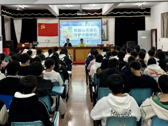 守护心灵成长！江华职业中专学校开展班级心灵成长守护小组培训