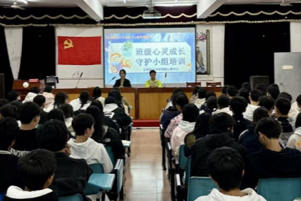 守护心灵成长！江华职业中专学校开展班级心灵成长守护小组培训
