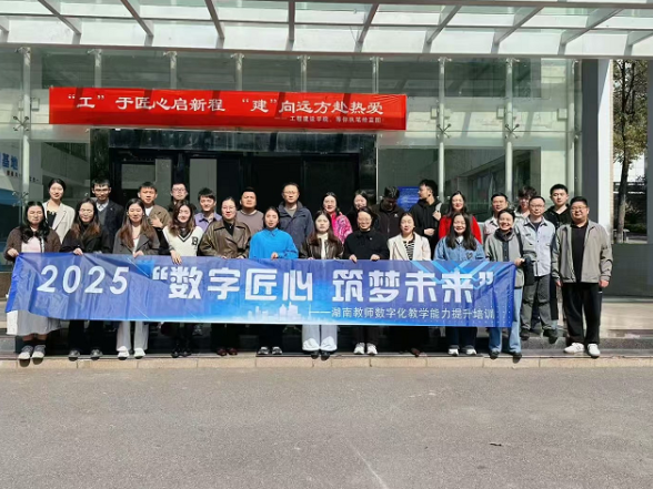 湖南工程职院工程管理学院承办数字化教学能力提升培训