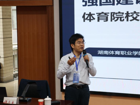 深耕终身学习实践 赋能体育强国建设——湖南体育职院党委书记谭焱良教授受邀出席湖南省学校体育综合改革研讨活动并作专题报告