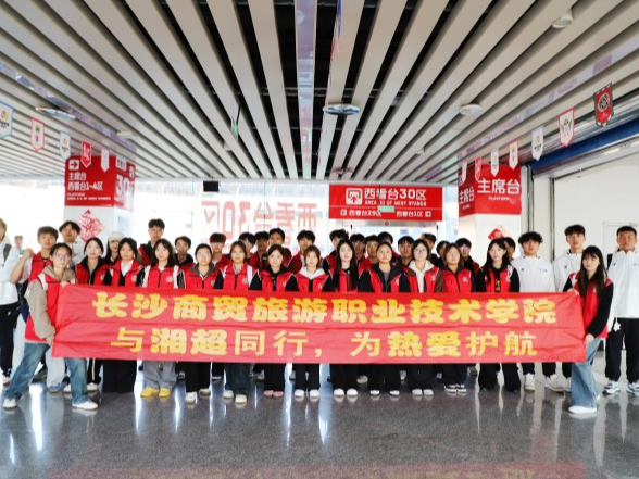 湘超赛场上的“固定班底”：商贸职院“青春志愿红”四度护航绿茵场