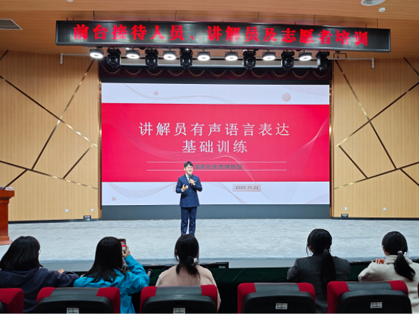 湖南省地质博物馆举办有声语言表达培训， 张景贤副教授助力讲解员专业成长