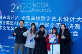 智驭新浪潮！湖汽学子在全国高校数字艺术设计大赛AIGC实践挑战赛中折桂