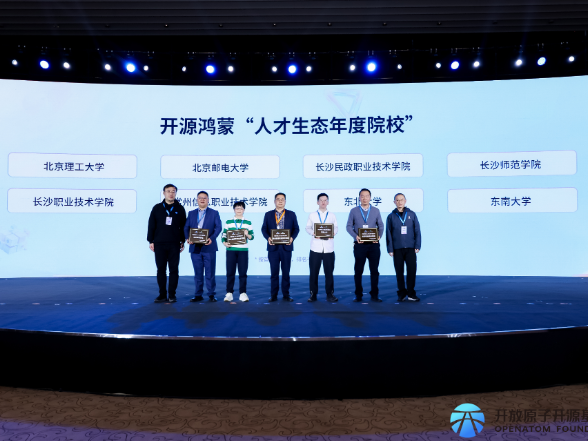 长沙职业技术学院在2025开放原子开发者大会上斩获两项殊荣
