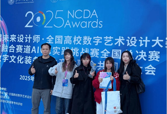 智驭新浪潮！湖汽学子在全国高校数字艺术设计大赛AIGC实践挑战赛中折桂