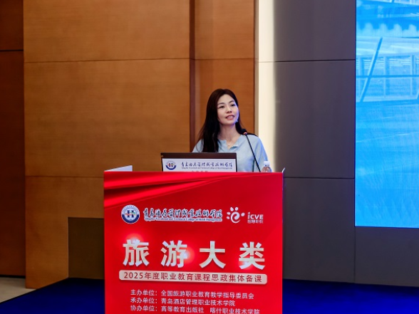 湖南工程职院教授蒋艳在2025全国职业教育旅游大类课程思政集体备课活动作教学展示