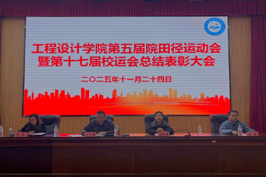 湖南工程职院工程设计学院：以体育人结硕果