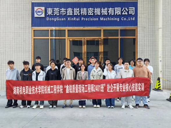 实战赋能！湖南机电职院鑫锐检测订单班学子到东莞开展专业技能实训