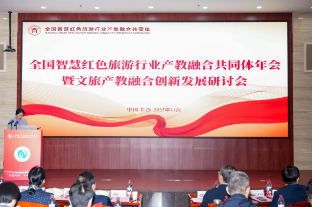 当红色旅游遇上AI？这场全国性年会解锁产教融合育人新路径