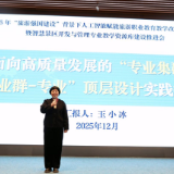 “工程职院方案”亮相全国研修班 树立职教专业集群产教融合新标杆